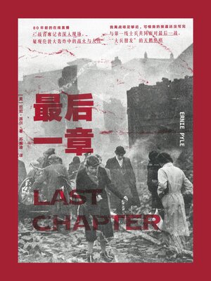 cover image of 最后一章